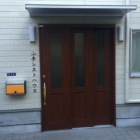 Yamate Rest House Токио Экстерьер фото